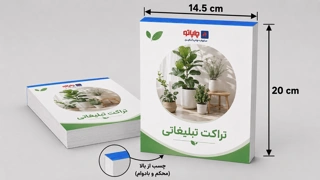 تراکت سرچسب دار با چاپ در سامانه آنلاین چاپاتو